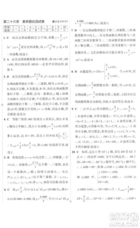 教育科学出版社2023年5年中考3年模拟初中试卷九年级数学人教版参考答案