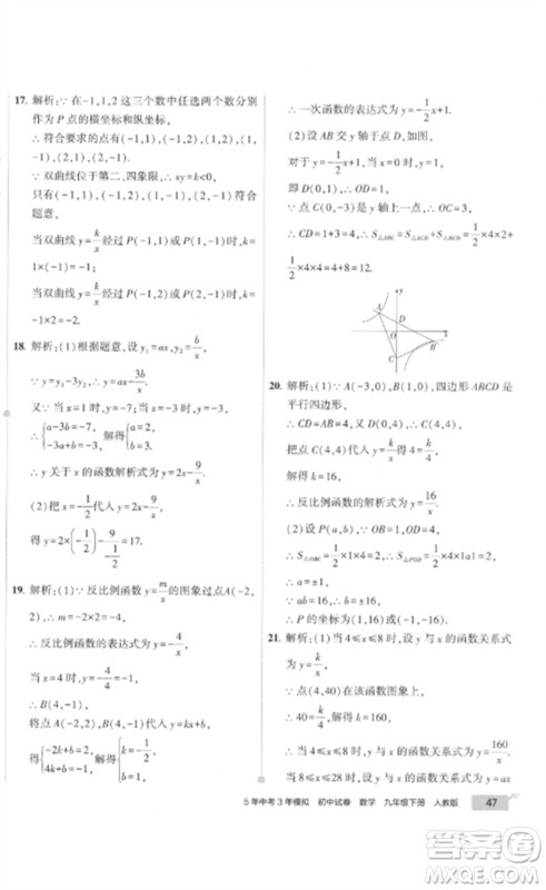 教育科学出版社2023年5年中考3年模拟初中试卷九年级数学人教版参考答案