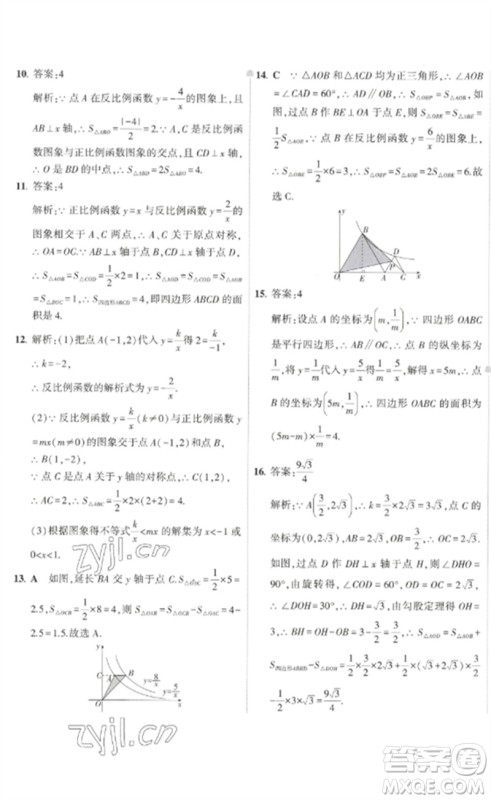 教育科学出版社2023年5年中考3年模拟初中试卷九年级数学人教版参考答案