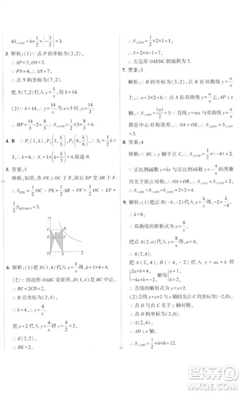 教育科学出版社2023年5年中考3年模拟初中试卷九年级数学人教版参考答案