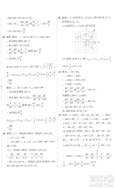 教育科学出版社2023年5年中考3年模拟初中试卷九年级数学人教版参考答案