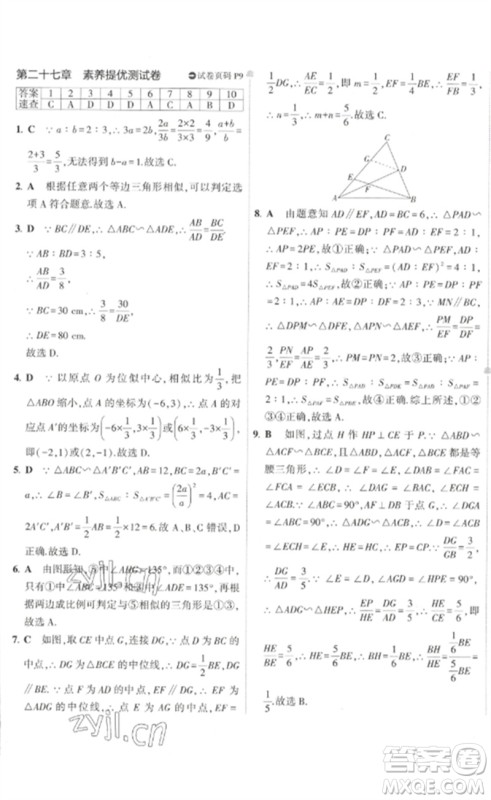 教育科学出版社2023年5年中考3年模拟初中试卷九年级数学人教版参考答案