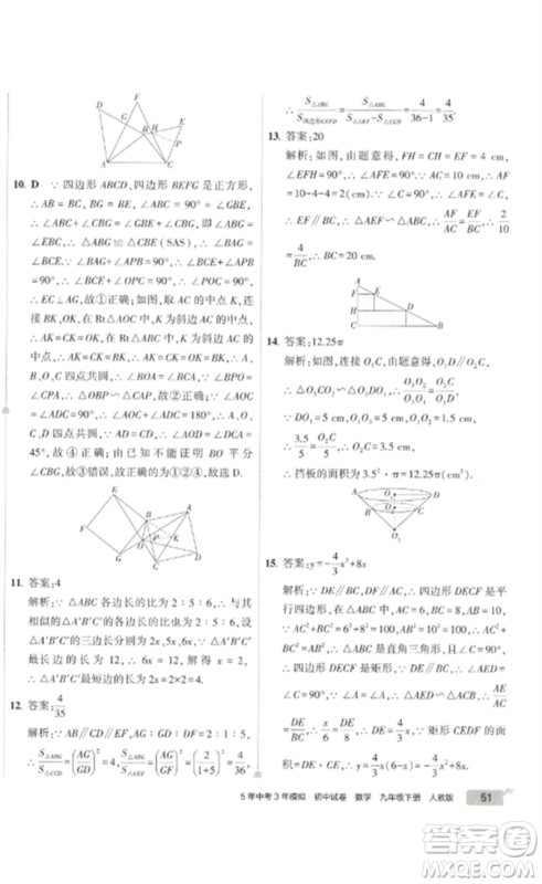 教育科学出版社2023年5年中考3年模拟初中试卷九年级数学人教版参考答案