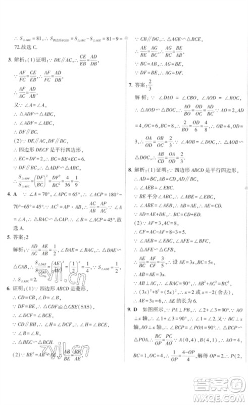 教育科学出版社2023年5年中考3年模拟初中试卷九年级数学人教版参考答案