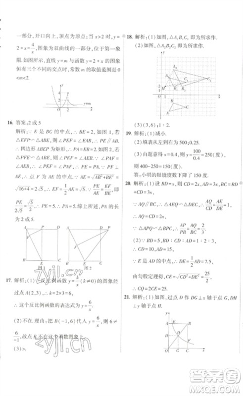 教育科学出版社2023年5年中考3年模拟初中试卷九年级数学人教版参考答案