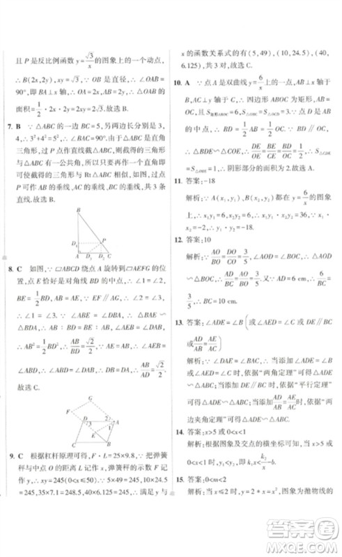 教育科学出版社2023年5年中考3年模拟初中试卷九年级数学人教版参考答案