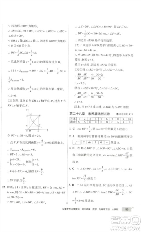 教育科学出版社2023年5年中考3年模拟初中试卷九年级数学人教版参考答案