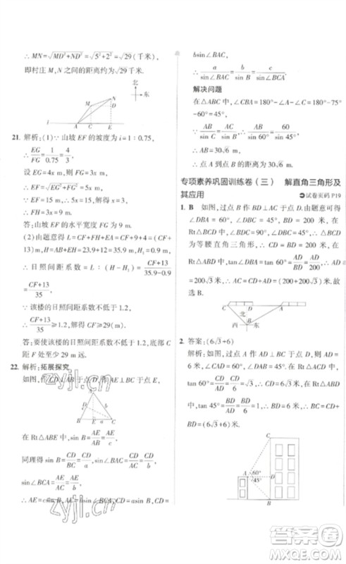 教育科学出版社2023年5年中考3年模拟初中试卷九年级数学人教版参考答案