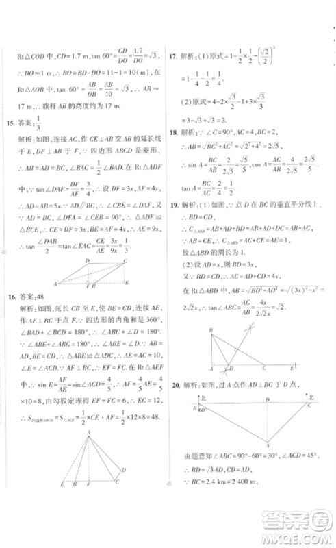 教育科学出版社2023年5年中考3年模拟初中试卷九年级数学人教版参考答案