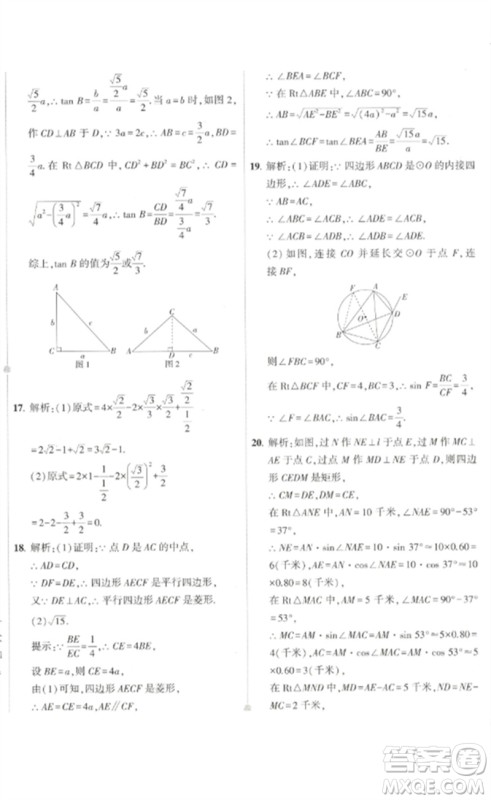 教育科学出版社2023年5年中考3年模拟初中试卷九年级数学人教版参考答案