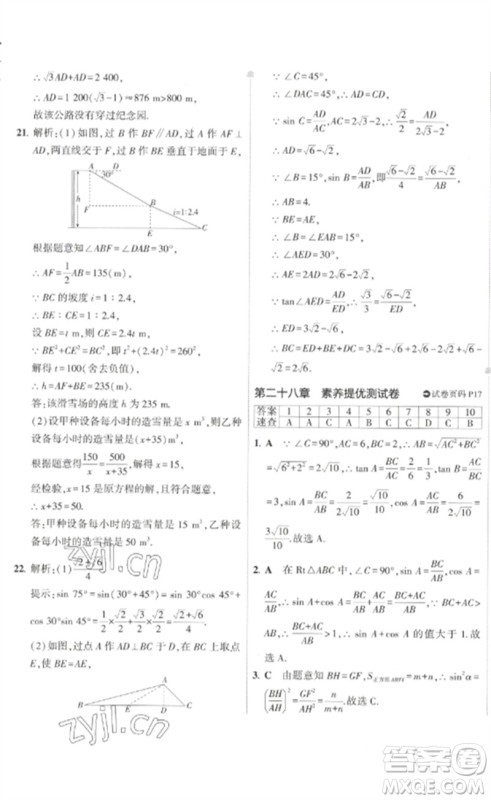 教育科学出版社2023年5年中考3年模拟初中试卷九年级数学人教版参考答案