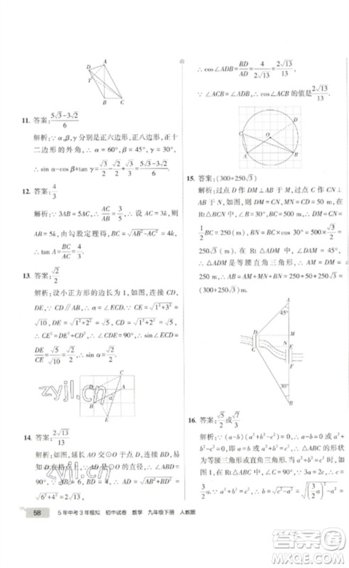 教育科学出版社2023年5年中考3年模拟初中试卷九年级数学人教版参考答案