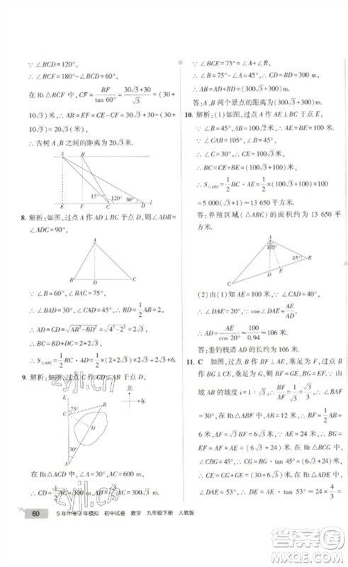 教育科学出版社2023年5年中考3年模拟初中试卷九年级数学人教版参考答案