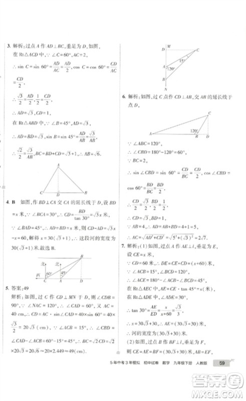 教育科学出版社2023年5年中考3年模拟初中试卷九年级数学人教版参考答案