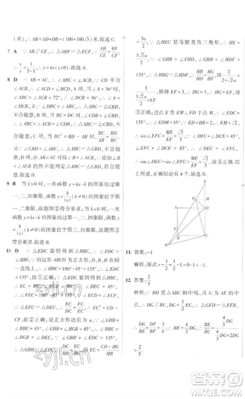 教育科学出版社2023年5年中考3年模拟初中试卷九年级数学人教版参考答案