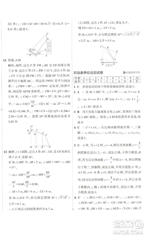 教育科学出版社2023年5年中考3年模拟初中试卷九年级数学人教版参考答案