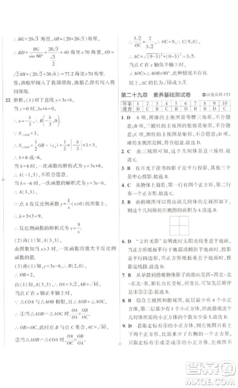 教育科学出版社2023年5年中考3年模拟初中试卷九年级数学人教版参考答案