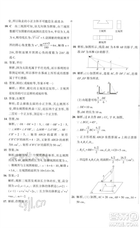 教育科学出版社2023年5年中考3年模拟初中试卷九年级数学人教版参考答案