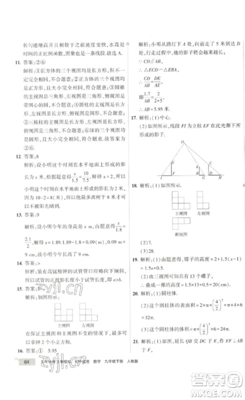 教育科学出版社2023年5年中考3年模拟初中试卷九年级数学人教版参考答案