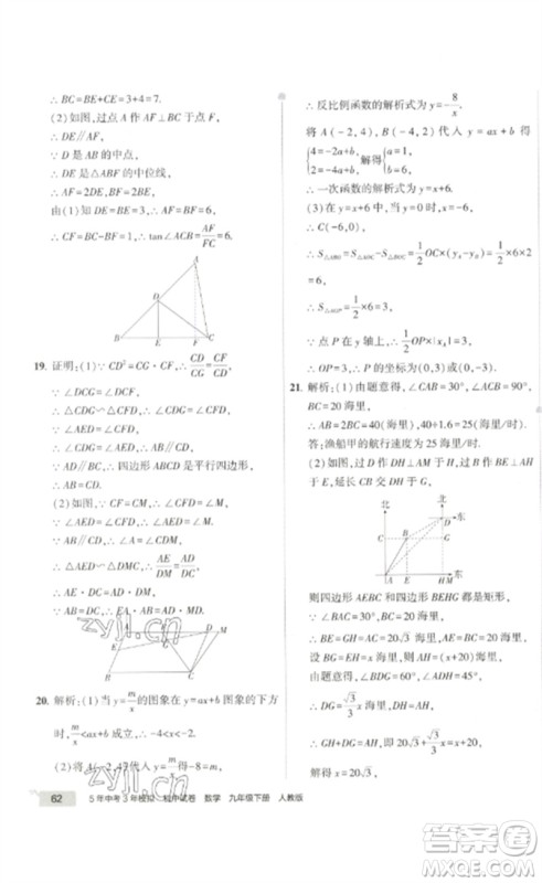 教育科学出版社2023年5年中考3年模拟初中试卷九年级数学人教版参考答案