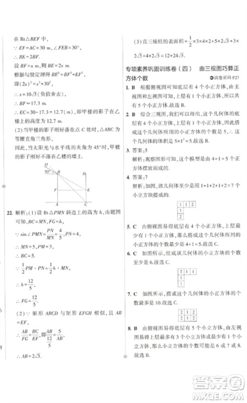 教育科学出版社2023年5年中考3年模拟初中试卷九年级数学人教版参考答案