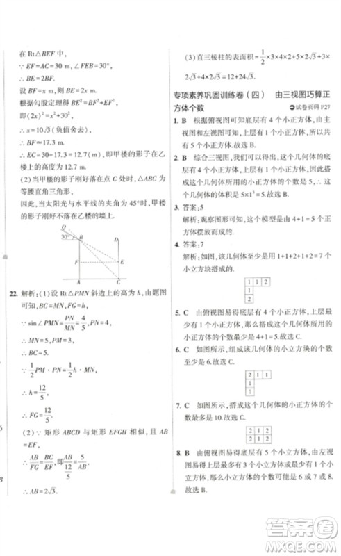 教育科学出版社2023年5年中考3年模拟初中试卷九年级数学人教版参考答案