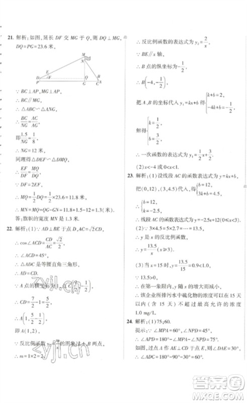 教育科学出版社2023年5年中考3年模拟初中试卷九年级数学人教版参考答案