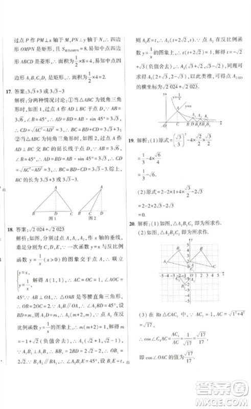 教育科学出版社2023年5年中考3年模拟初中试卷九年级数学人教版参考答案