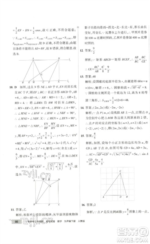 教育科学出版社2023年5年中考3年模拟初中试卷九年级数学人教版参考答案