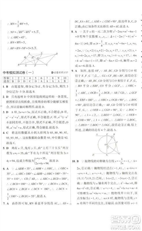 教育科学出版社2023年5年中考3年模拟初中试卷九年级数学人教版参考答案