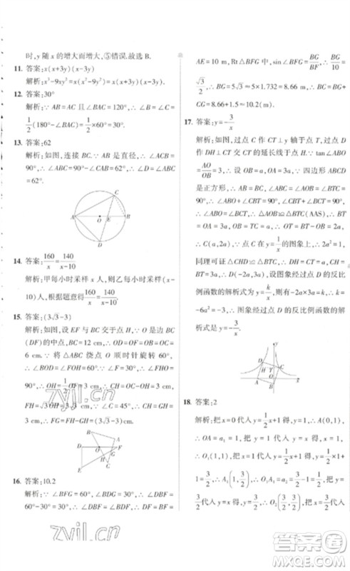 教育科学出版社2023年5年中考3年模拟初中试卷九年级数学人教版参考答案