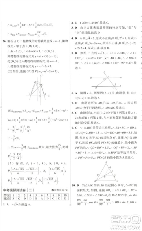 教育科学出版社2023年5年中考3年模拟初中试卷九年级数学人教版参考答案