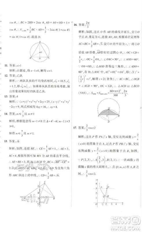 教育科学出版社2023年5年中考3年模拟初中试卷九年级数学人教版参考答案