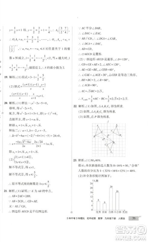 教育科学出版社2023年5年中考3年模拟初中试卷九年级数学人教版参考答案