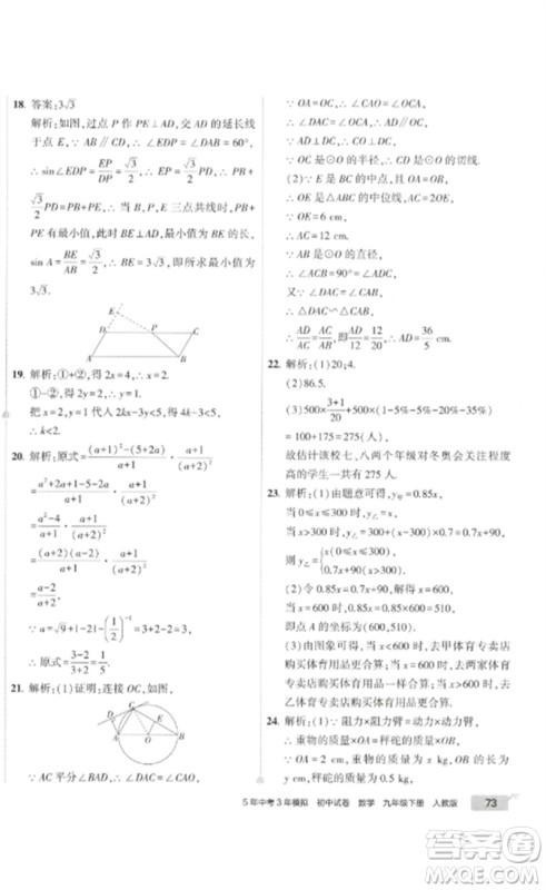 教育科学出版社2023年5年中考3年模拟初中试卷九年级数学人教版参考答案