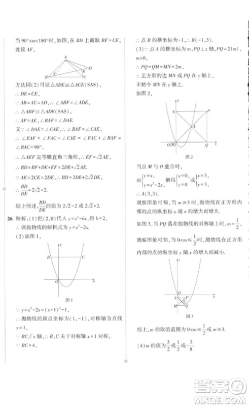 教育科学出版社2023年5年中考3年模拟初中试卷九年级数学人教版参考答案