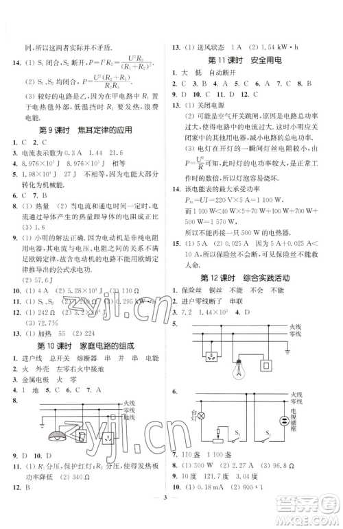 江苏凤凰美术出版社2023南通小题课时提优作业本九年级下册物理江苏版参考答案 江苏凤凰美术出版社2023南通小题课时提优作业本九年级下册物理江苏版参考答案