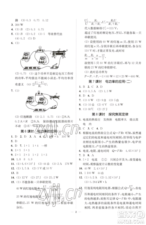 江苏凤凰美术出版社2023南通小题课时提优作业本九年级下册物理江苏版参考答案