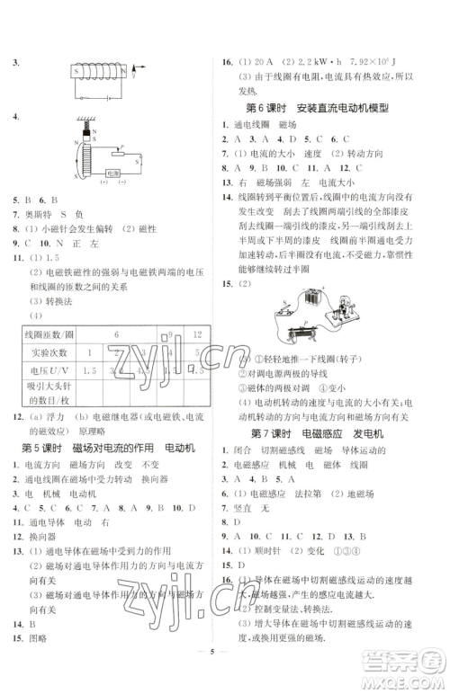 江苏凤凰美术出版社2023南通小题课时提优作业本九年级下册物理江苏版参考答案