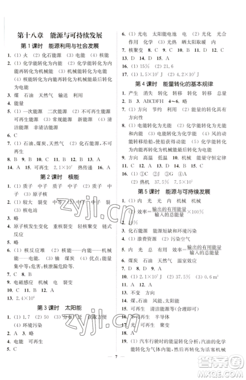 江苏凤凰美术出版社2023南通小题课时提优作业本九年级下册物理江苏版参考答案