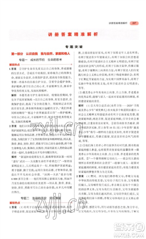 教育科学出版社2023年5年中考3年模拟九年级道德与法治通用版参考答案 教育科学出版社2023年5年中考3年模拟九年级道德与法治通用版参考答案