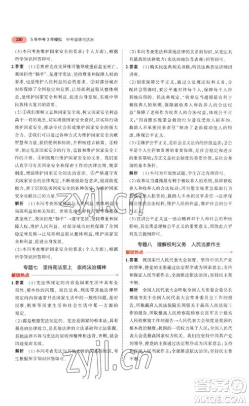 教育科学出版社2023年5年中考3年模拟九年级道德与法治通用版参考答案 教育科学出版社2023年5年中考3年模拟九年级道德与法治通用版参考答案