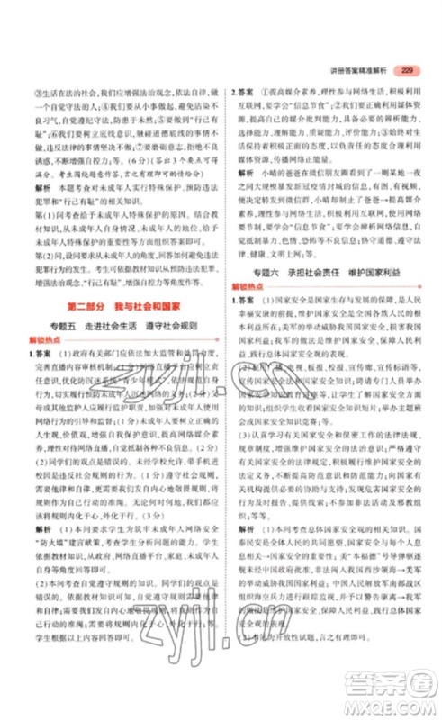 教育科学出版社2023年5年中考3年模拟九年级道德与法治通用版参考答案 教育科学出版社2023年5年中考3年模拟九年级道德与法治通用版参考答案