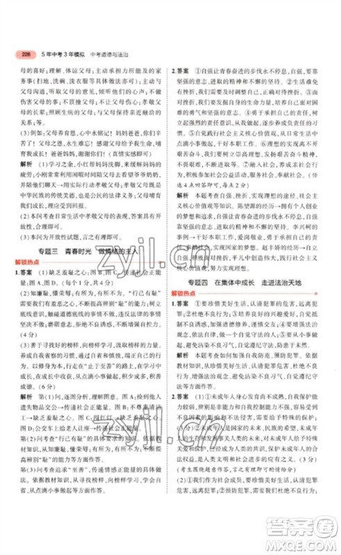 教育科学出版社2023年5年中考3年模拟九年级道德与法治通用版参考答案 教育科学出版社2023年5年中考3年模拟九年级道德与法治通用版参考答案