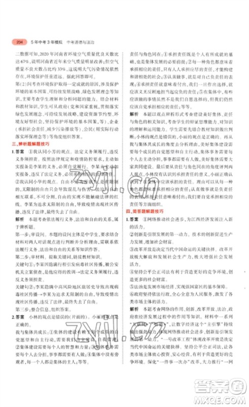 教育科学出版社2023年5年中考3年模拟九年级道德与法治通用版参考答案 教育科学出版社2023年5年中考3年模拟九年级道德与法治通用版参考答案