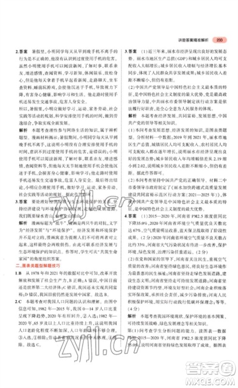 教育科学出版社2023年5年中考3年模拟九年级道德与法治通用版参考答案 教育科学出版社2023年5年中考3年模拟九年级道德与法治通用版参考答案