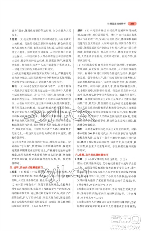 教育科学出版社2023年5年中考3年模拟九年级道德与法治通用版参考答案 教育科学出版社2023年5年中考3年模拟九年级道德与法治通用版参考答案