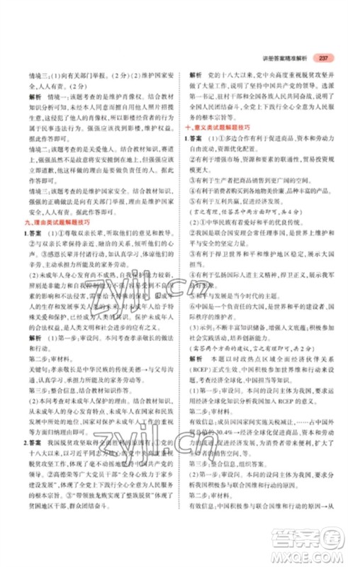 教育科学出版社2023年5年中考3年模拟九年级道德与法治通用版参考答案 教育科学出版社2023年5年中考3年模拟九年级道德与法治通用版参考答案