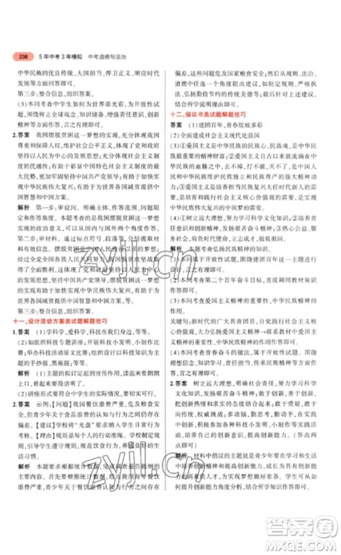 教育科学出版社2023年5年中考3年模拟九年级道德与法治通用版参考答案 教育科学出版社2023年5年中考3年模拟九年级道德与法治通用版参考答案