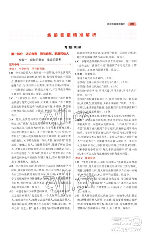 教育科学出版社2023年5年中考3年模拟九年级道德与法治通用版参考答案 教育科学出版社2023年5年中考3年模拟九年级道德与法治通用版参考答案